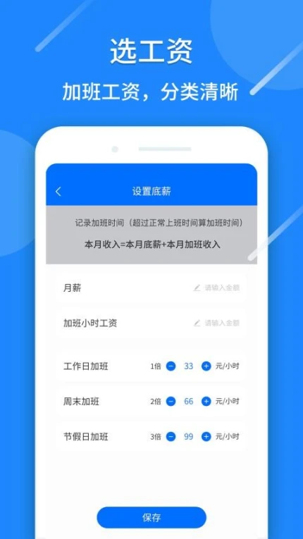 记工时免费版 v1.0.86图