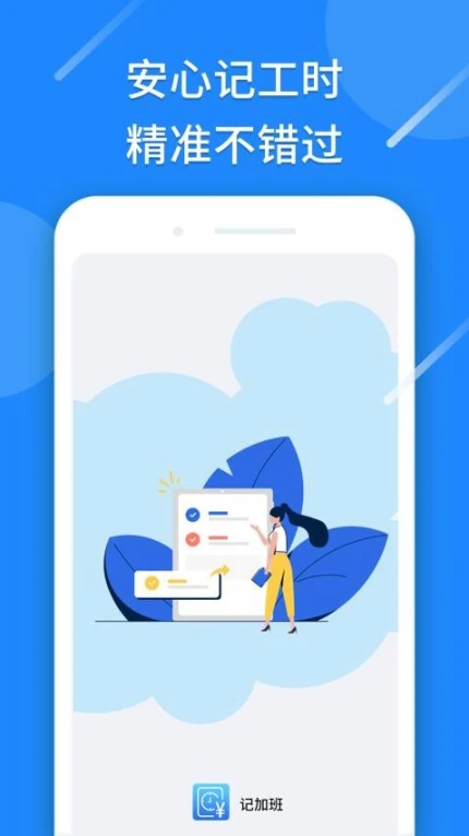 记工时免费版 v1.0.86图