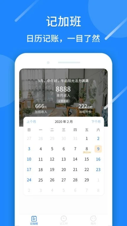记工时免费版 v1.0.86图