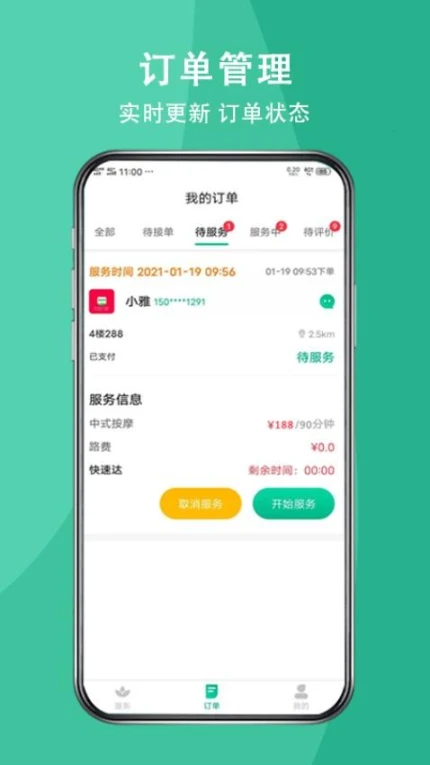 送健康服务端手机版 v1.0.17图