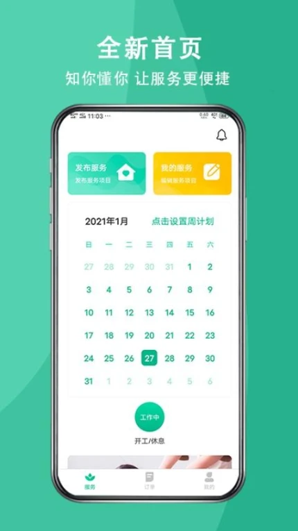 送健康服务端手机版 v1.0.17图