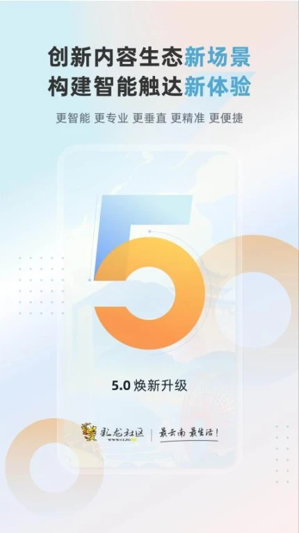 彩龙社区官网版 v5.0.9图