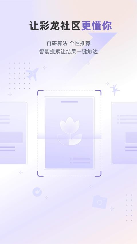 彩龙社区官网版 v5.0.9图