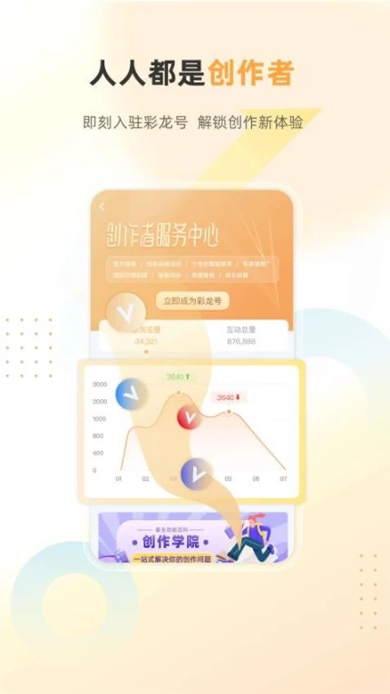 彩龙社区官网版 v5.0.9图