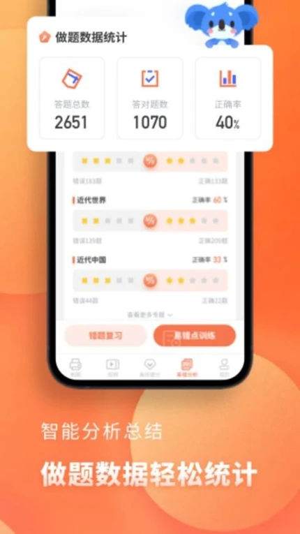 高中历史免费版 v1.8.6图