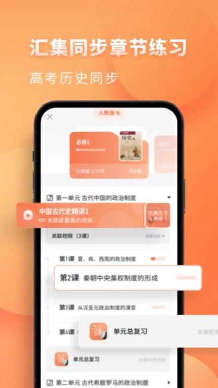 高中历史免费版 v1.8.6图