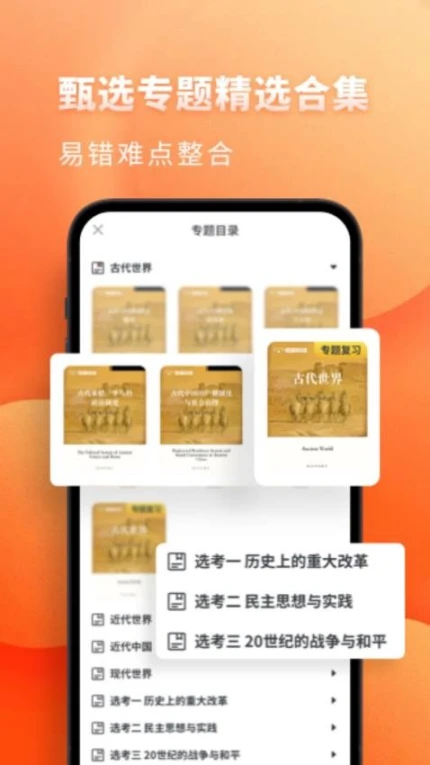 高中历史免费版 v1.8.6图