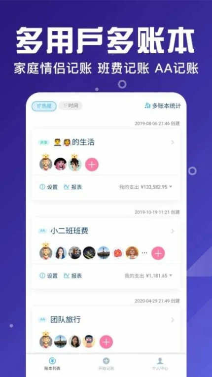 百事AA记账免费版 v3.9.99图