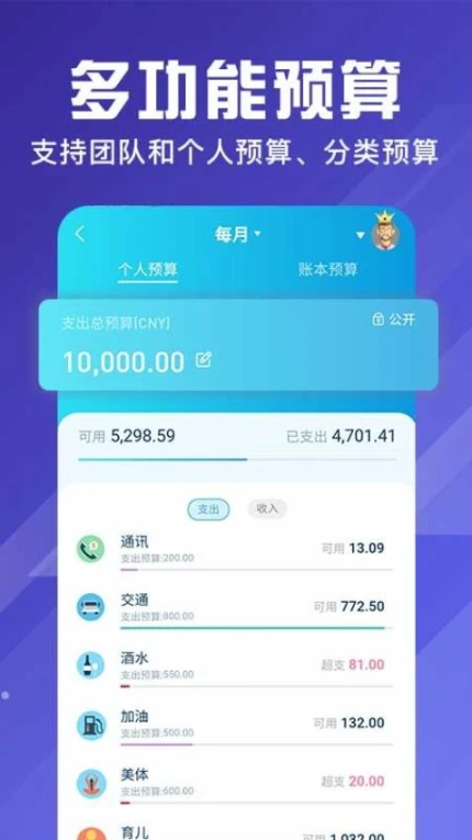 百事AA记账免费版 v3.9.99图