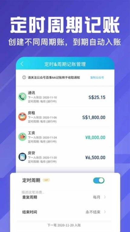 百事AA记账免费版 v3.9.99图