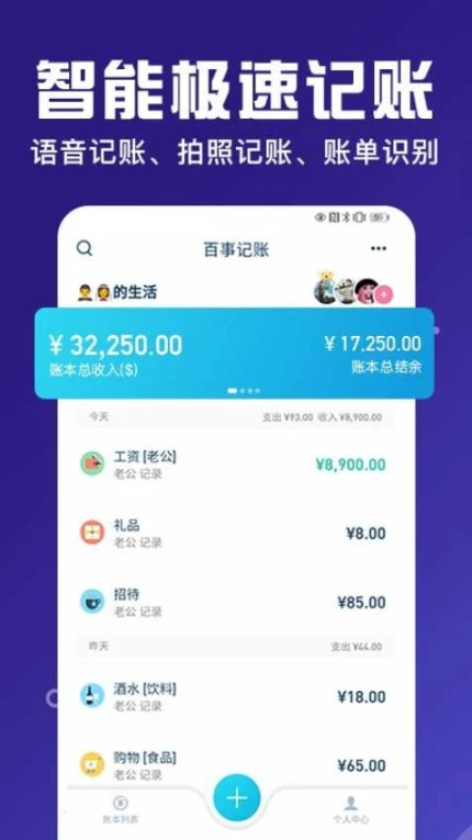 百事AA记账免费版 v3.9.99图