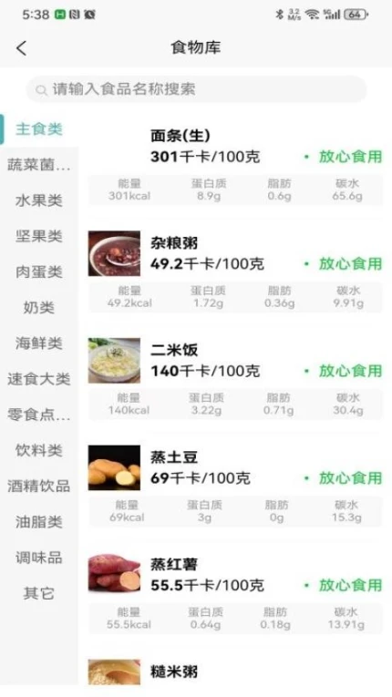 当瘦减脂官方版 v1.2.3图