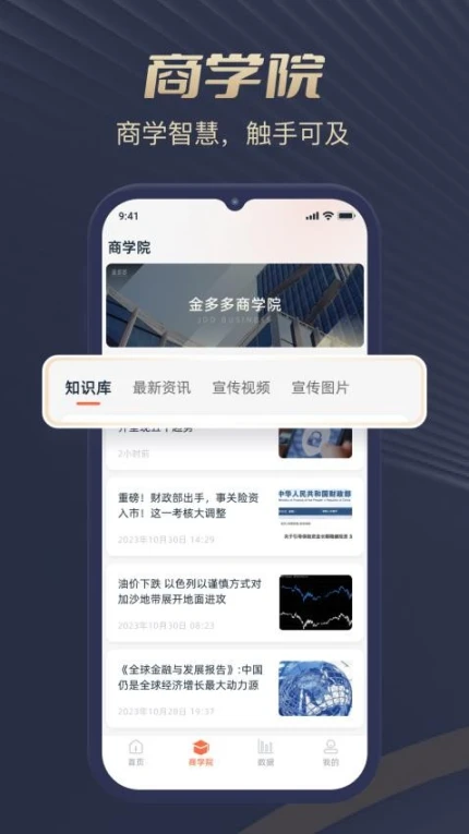 金多多管家app v1.0.16图