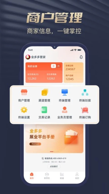 金多多管家app v1.0.16图