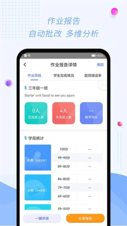 慧话宝老师官网版 v2.6.5图