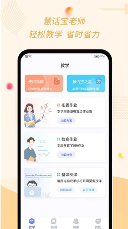 慧话宝老师官网版 v2.6.5图