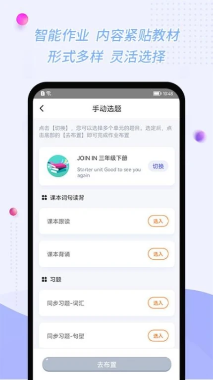 慧话宝老师官网版 v2.6.5图