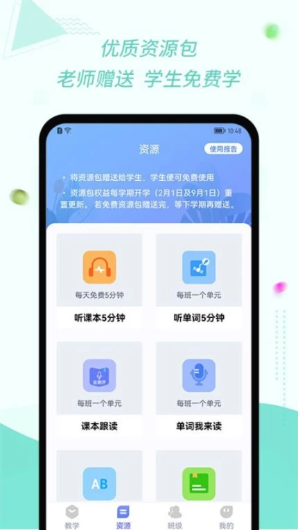 慧话宝老师官网版 v2.6.5图