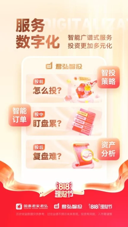 国泰君安君弘手机版 v9.11.1图