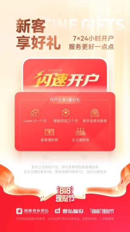 国泰君安君弘手机版 v9.11.1图