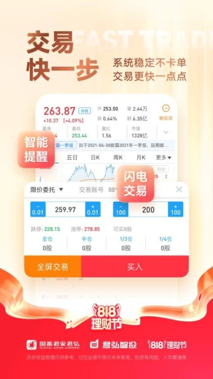 国泰君安君弘手机版 v9.11.1图