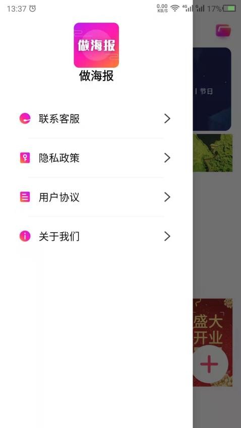科想海报模板app v24.6.2图
