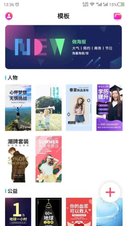 科想海报模板app v24.6.2图