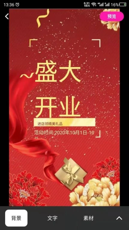 科想海报模板app v24.6.2图