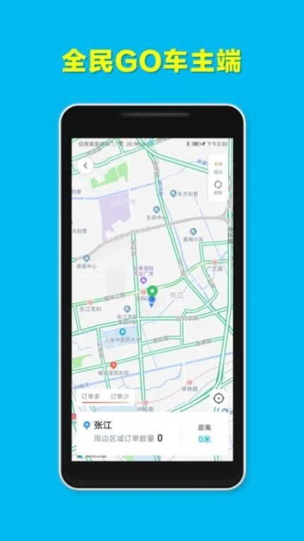 全民GO车主端免费版 v6.10.0.0001图