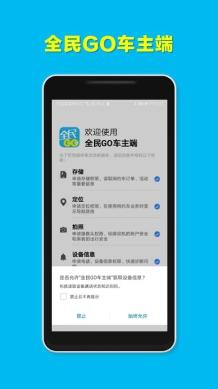 全民GO车主端免费版 v6.10.0.0001图