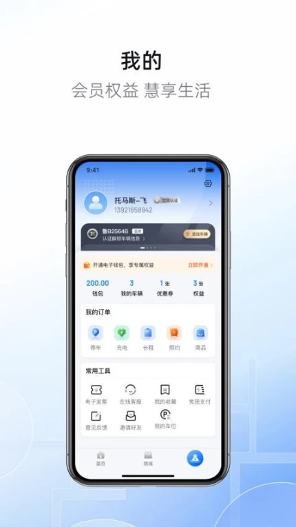 市南慧停车手机版 v1.1.0图