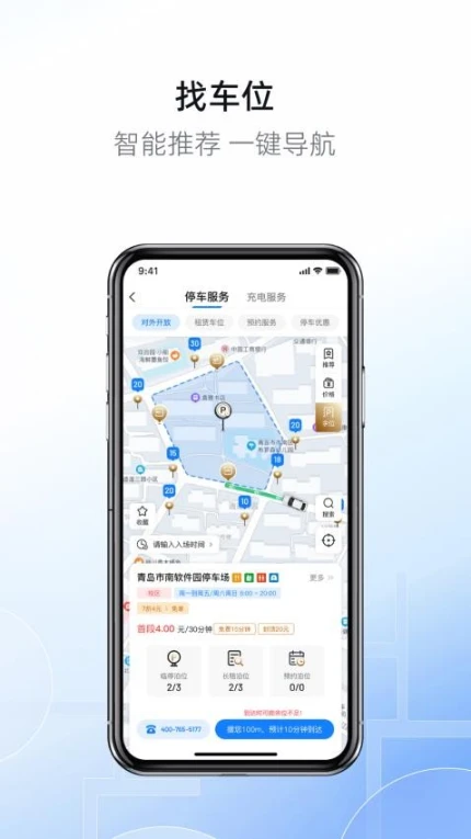 市南慧停车手机版 v1.1.0图