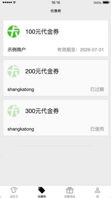 商卡通会员助手官网版 v0.11.0图
