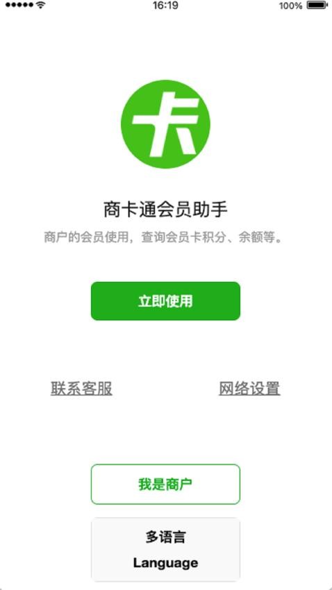 商卡通会员助手官网版 v0.11.0图