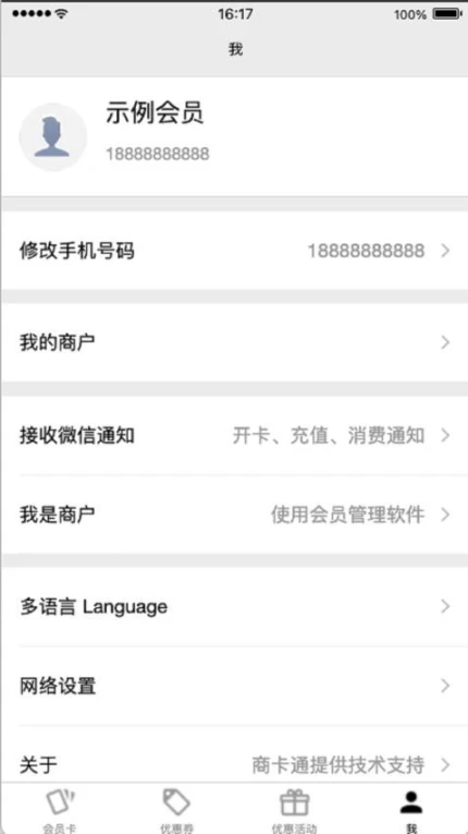 商卡通会员助手官网版 v0.11.0图