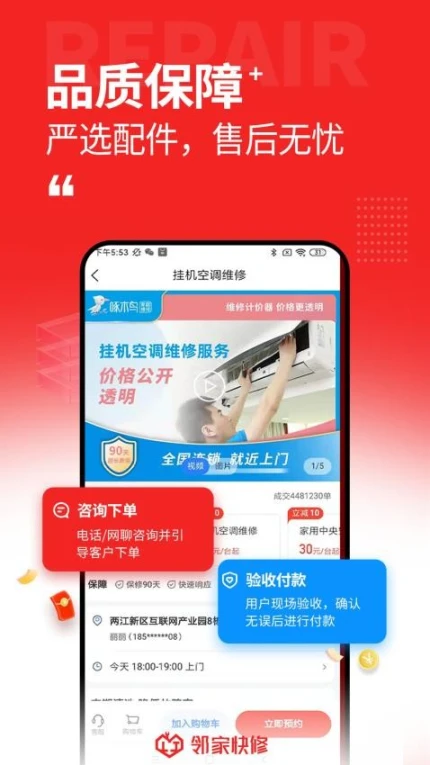 邻家快修官网版 v1.3.0图