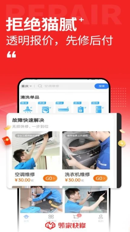 邻家快修官网版 v1.3.0图