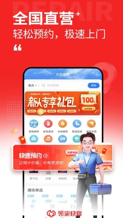 邻家快修官网版 v1.3.0图