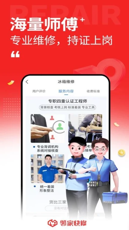 邻家快修官网版 v1.3.0图