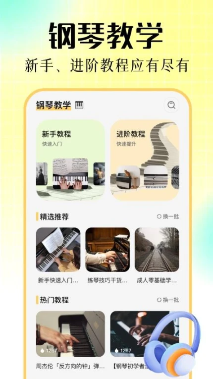 优课平台 v1.1图