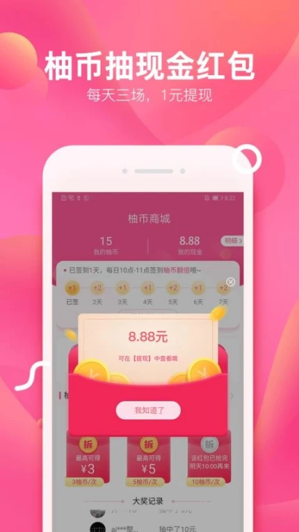 柚子街手机版 v3.7.9图