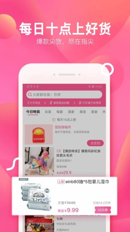 柚子街手机版 v3.7.9图