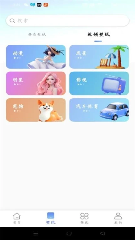 最美壁纸精灵免费版 v1.0.2图