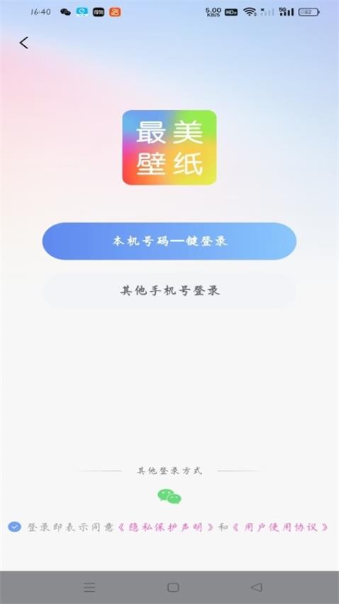 最美壁纸精灵免费版 v1.0.2图