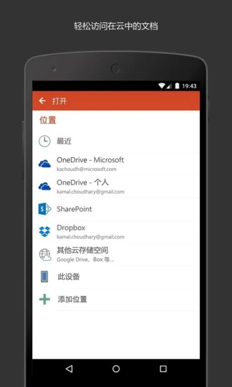 Microsoft PowerPoint软件 v16.0.1图