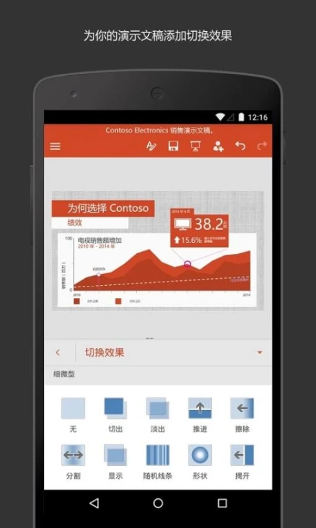 Microsoft PowerPoint软件 v16.0.1图