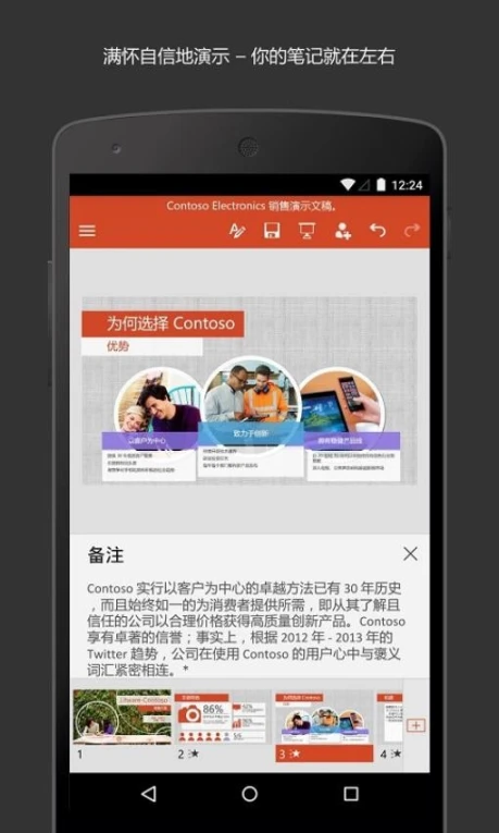 Microsoft PowerPoint软件 v16.0.1图