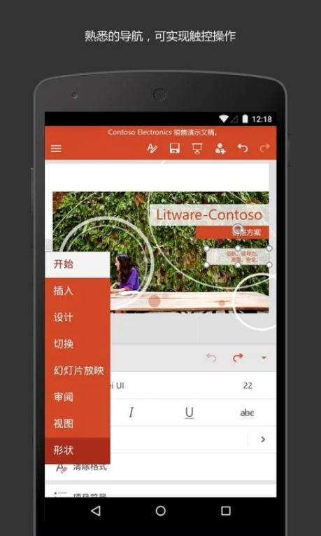 Microsoft PowerPoint软件 v16.0.1图