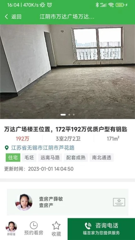 福吉家APP v0.8.10图