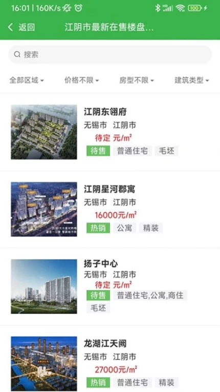 福吉家APP v0.8.10图